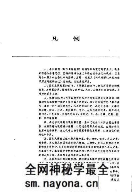 《合川县志》.pdf电子版_重庆市志预览图4