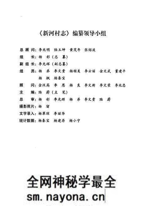 《《新河村志》》.pdf电子版_云南省志预览图3