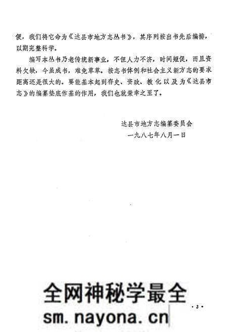 《达县市工商银行志》.pdf电子版_四川省志预览图4