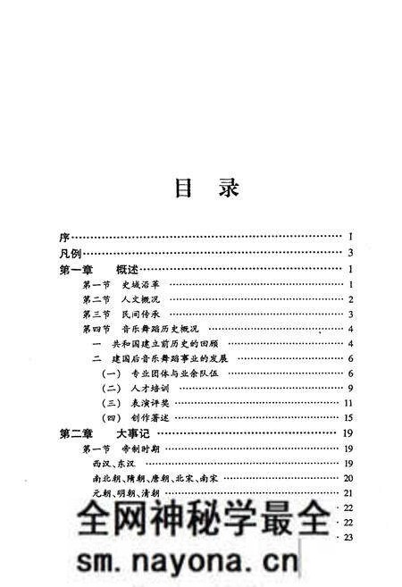 《四川省遂宁市音乐舞蹈志》.pdf电子版_四川省志预览图5