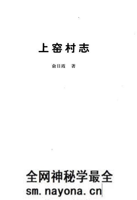 《上窑村志》.pdf电子版_浙江省志预览图1