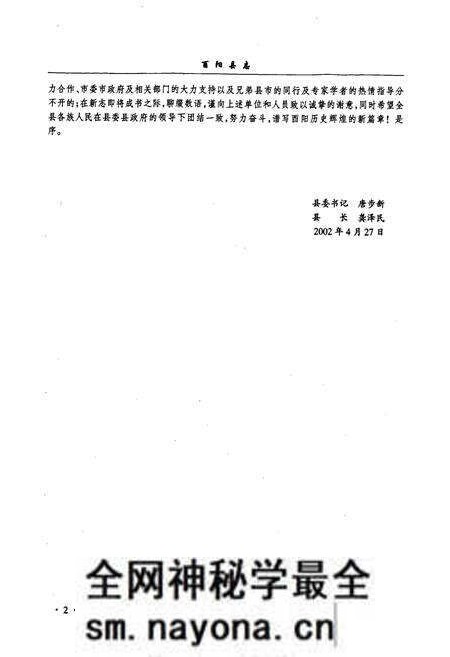 《酉阳县志》.pdf电子版_重庆市志预览图5