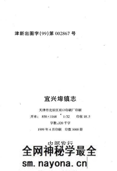 《宜兴埠镇志》.pdf电子版_天津市志预览图1 《宜兴埠镇志》.pdf电子版_天津市志预览图1