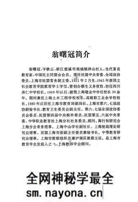 《泽山村志》.pdf电子版_浙江省志预览图4