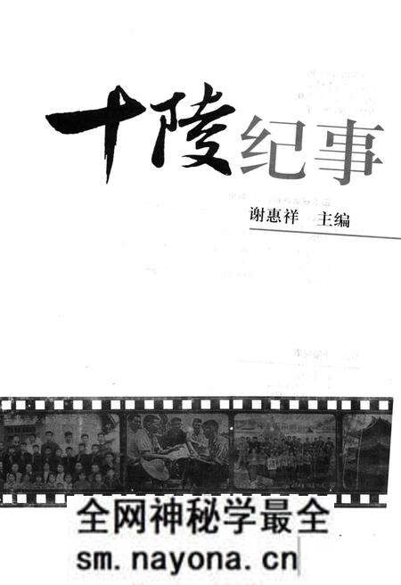 《十陵纪事》.pdf电子版_四川省志预览图1