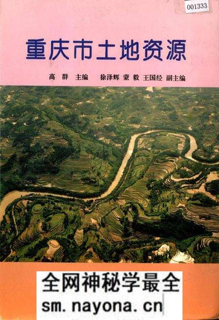 《重庆土地资源》.pdf电子版_重庆市志预览图
