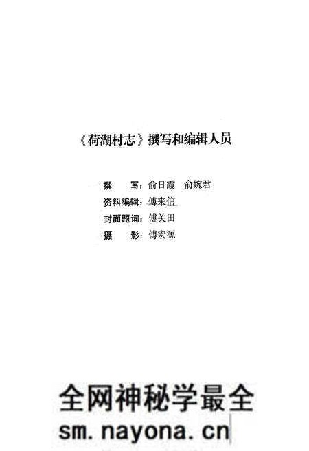 《荷湖村志》.pdf电子版_浙江省志预览图2 《荷湖村志》.pdf电子版_浙江省志预览图2