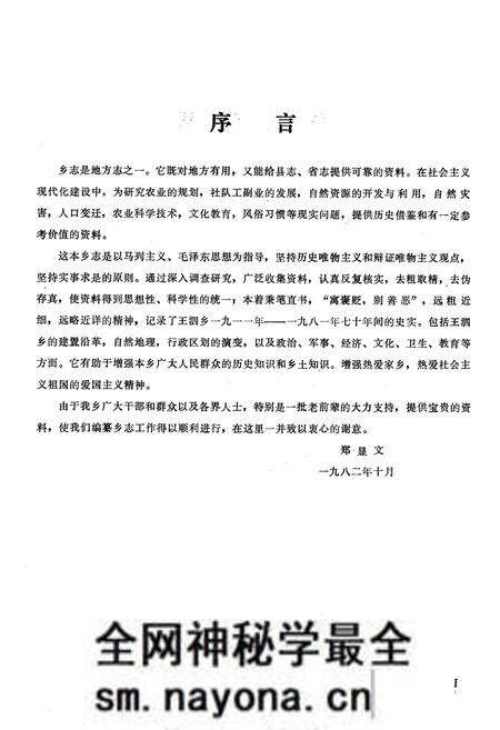 《王泗乡志(1911-1981)》.pdf电子版_四川省志预览图2