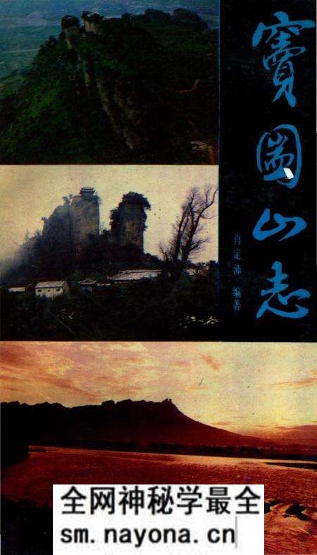 《窦团山志》.pdf电子版_四川省志预览图