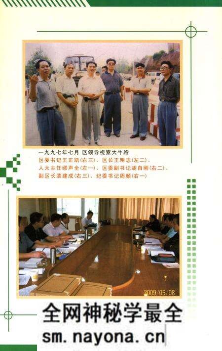 《自贡市大安区交通志》.pdf电子版_四川省志预览图2