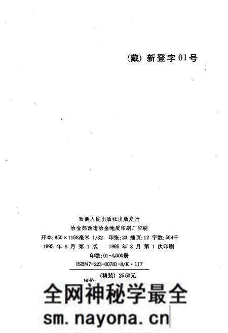 《西藏地方与中央政府关系史》.pdf电子版_西藏自治区志预览图2