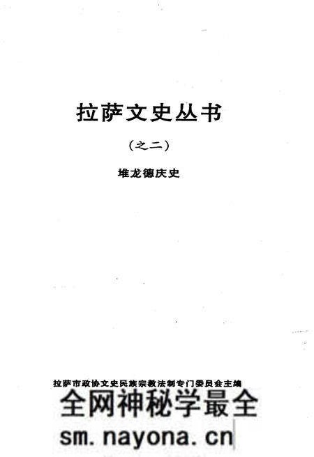 《堆龙德庆史》.pdf电子版_西藏自治区志预览图1