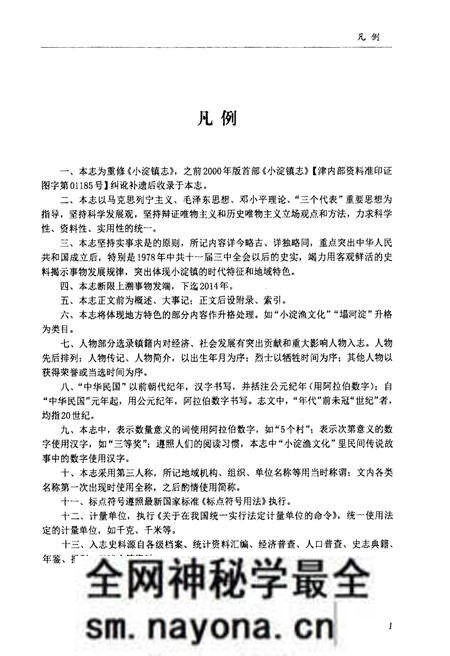 《小淀镇志》.pdf电子版_天津市志预览图5 《小淀镇志》.pdf电子版_天津市志预览图5