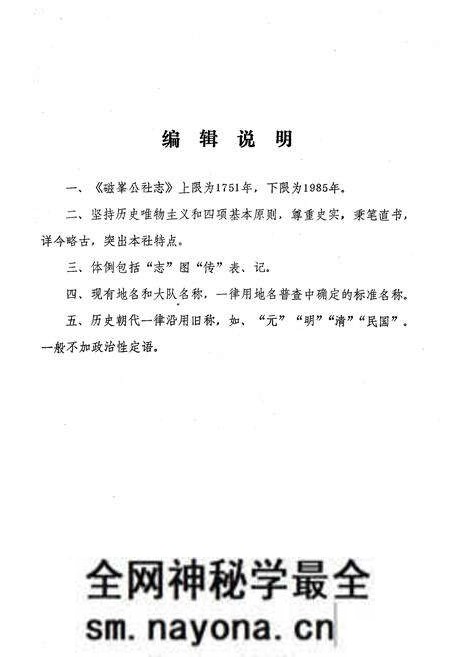 《磁峰乡志》.pdf电子版_四川省志预览图2 《磁峰乡志》.pdf电子版_四川省志预览图2