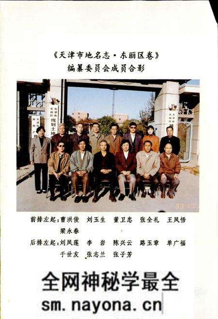 《天津市地名志 10 东丽区》.pdf电子版_天津市志预览图3
