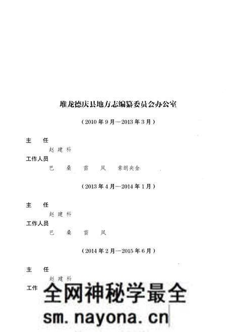 《堆龙德庆县志 2001-2010》.pdf电子版_西藏自治区志预览图3