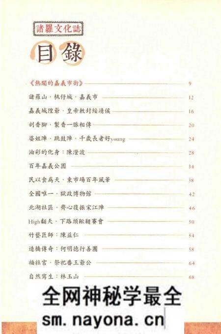 《諸羅文文化志》.pdf电子版_台湾省志预览图4