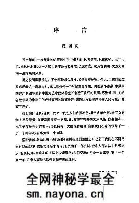 《四川省豫剧团团志(1949-1997)》.pdf电子版_四川省志预览图3