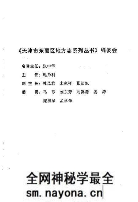 《胡张庄村志》.pdf电子版_天津市志预览图2