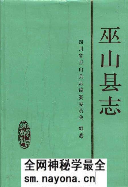 《巫山县志》.pdf电子版_重庆市志预览图