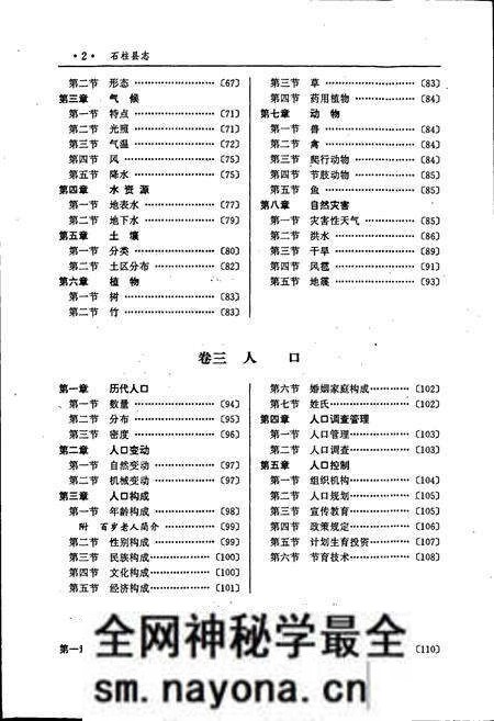 《石柱县志》.pdf电子版_重庆市志预览图4