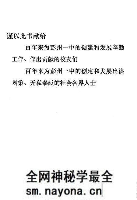 《彭州一中百年校史 1906-2006》.pdf电子版_四川省志预览图3