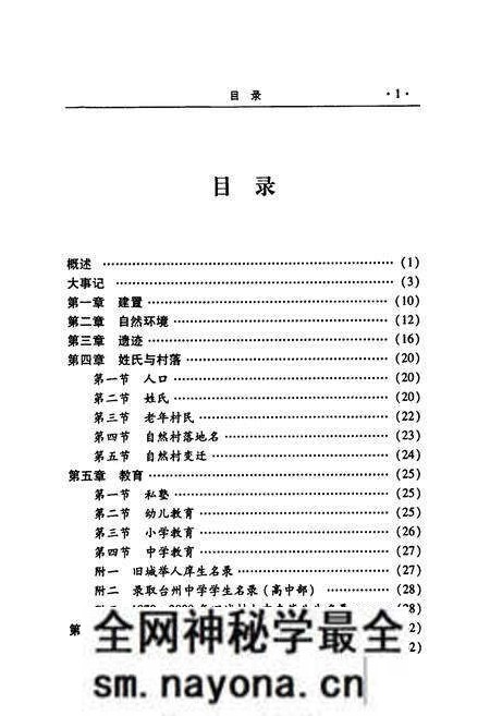 《临海旧城村志》.pdf电子版_浙江省志预览图5