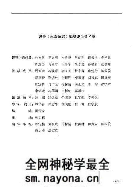 《永寿镇志》.pdf电子版_四川省志预览图2