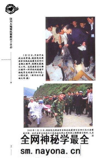 《汶川大地震抗震救灾十日志(2008.5.12-5.21)》.pdf电子版_四川省志预览图3