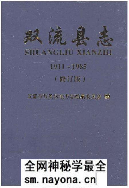 《双流县志》.pdf电子版_四川省志预览图