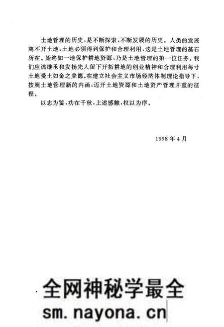《仪陇县国土志》.pdf电子版_四川省志预览图4