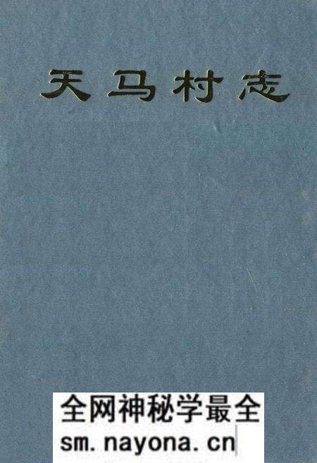 《《天马村志》》.pdf电子版_云南省志预览图 《《天马村志》》.pdf电子版_云南省志预览图