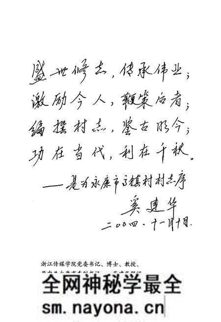 《高镇村志》.pdf电子版_浙江省志预览图4