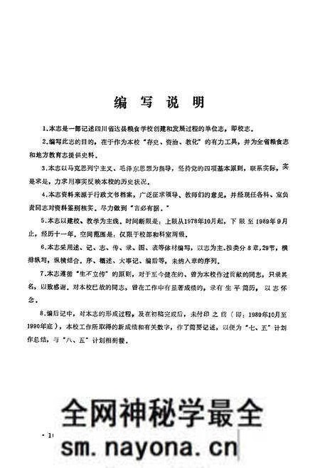 《四川省达县粮食学校志(1978.10-1989.9)》.pdf电子版_四川省志预览图3