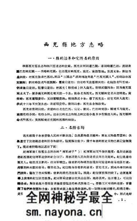 《西充县地方志略》.pdf电子版_四川省志预览图1