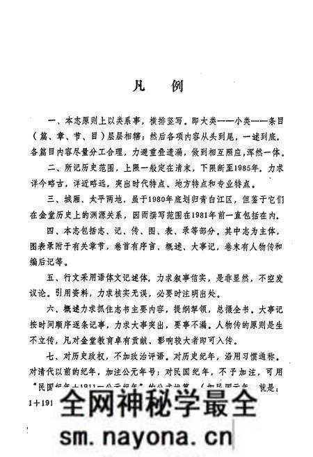 《金堂县教育志》.pdf电子版_四川省志预览图5 《金堂县教育志》.pdf电子版_四川省志预览图5
