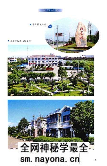 《海星村志》.pdf电子版_浙江省志预览图5 《海星村志》.pdf电子版_浙江省志预览图5
