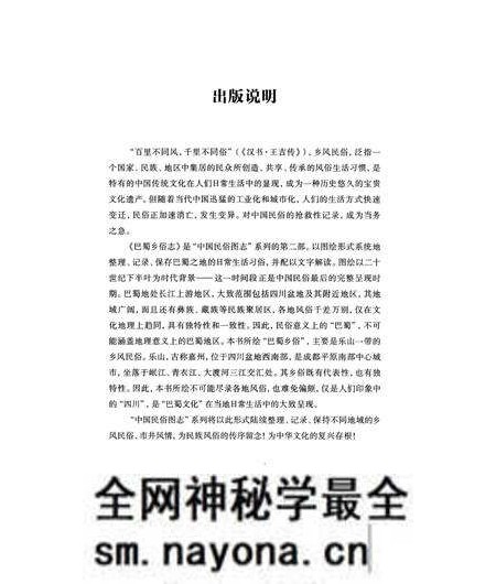 《巴蜀乡俗志》.pdf电子版_四川省志预览图4