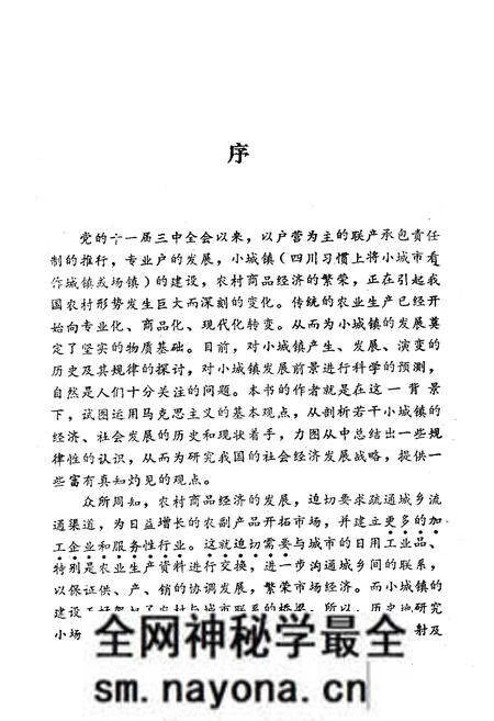 《近现代四川场镇经济志(第二集)》.pdf电子版_四川省志预览图4