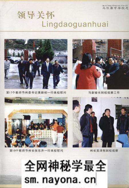 《辉煌五十年 四川省马尔康中学校志 1958-2008》.pdf电子版_四川省志预览图5