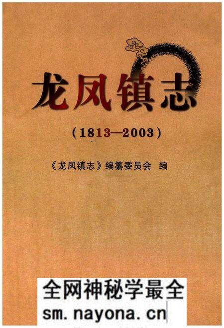 《龙凤镇志(1813-2003)》.pdf电子版_四川省志预览图 《龙凤镇志(1813-2003)》.pdf电子版_四川省志预览图