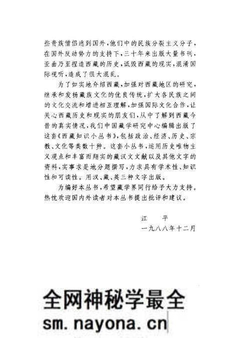 《西藏经济概述》.pdf电子版_西藏自治区志预览图3