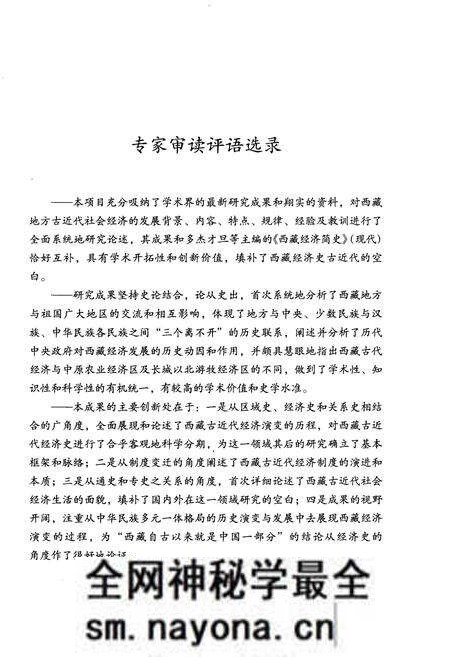 《西藏地方经济史》.pdf电子版_西藏自治区志预览图5