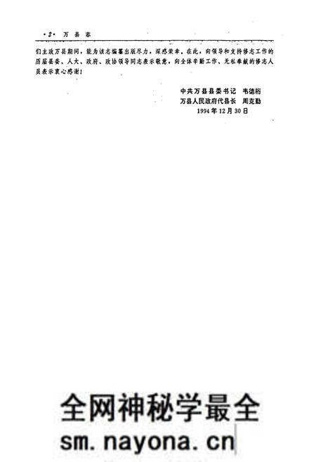 《万县志》.pdf电子版_重庆市志预览图5