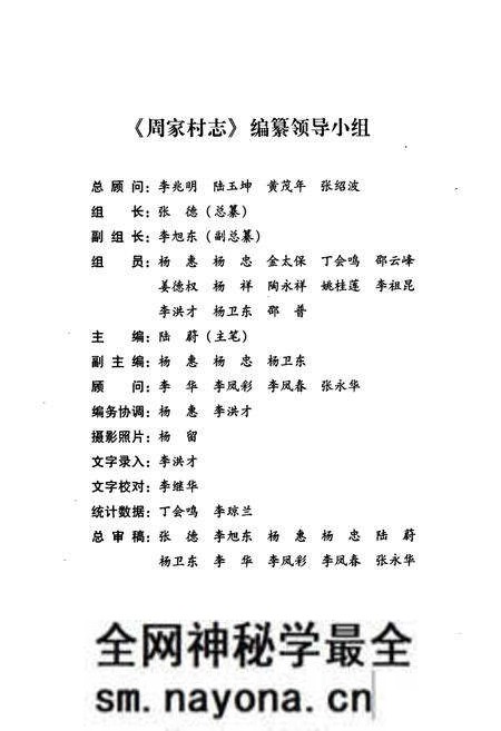 《周家村志》.pdf电子版_云南省志预览图3