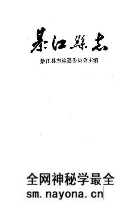 《綦江县志》.pdf电子版_重庆市志预览图1