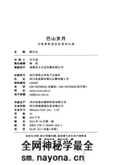 《巴山岁月 川陕革命老区知青回忆录》.pdf电子版_四川省志预览图2