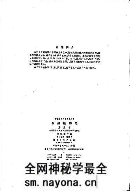 《西藏植物志 第五卷》.pdf电子版_西藏自治区志预览图3