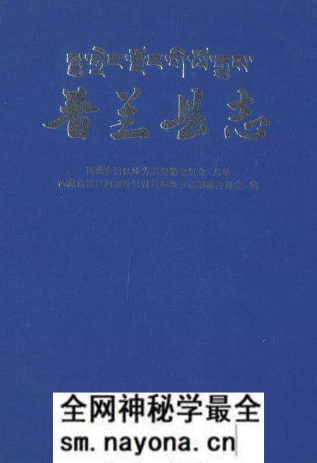 《《普兰县志》》.pdf电子版_西藏自治区志预览图 《《普兰县志》》.pdf电子版_西藏自治区志预览图