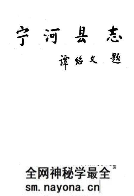 《宁河县志》.pdf电子版_天津市志预览图1